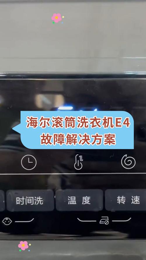 海尔滚筒洗衣机fa故障解决视频