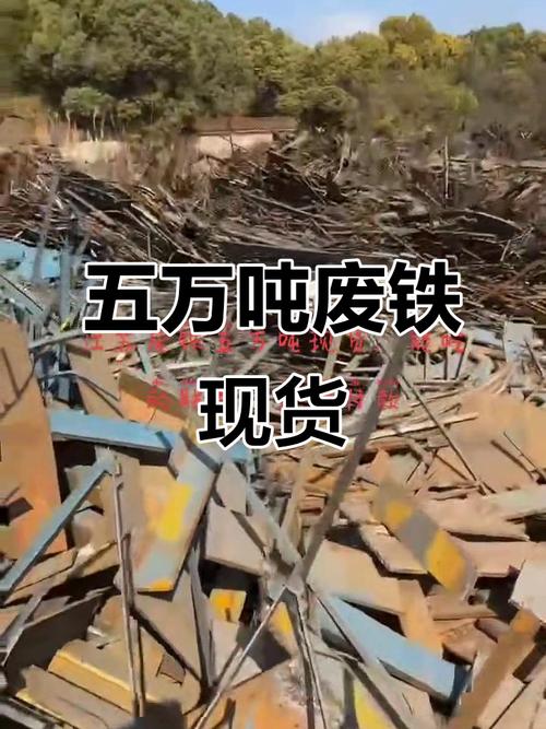 买废铁4到五个厚变