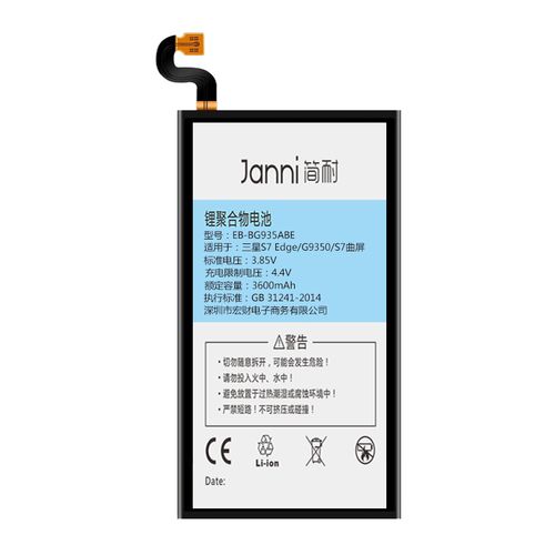 三星s7edge电池容量