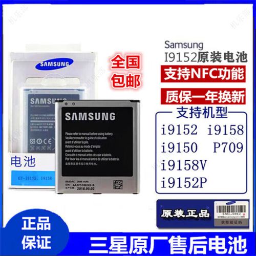 三星9152电池通用型号