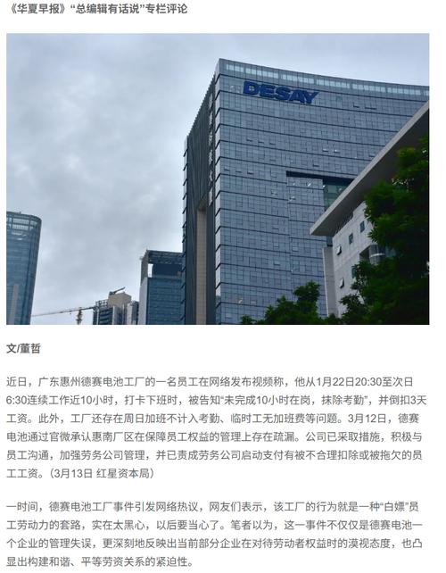 德赛电池员工底薪2025