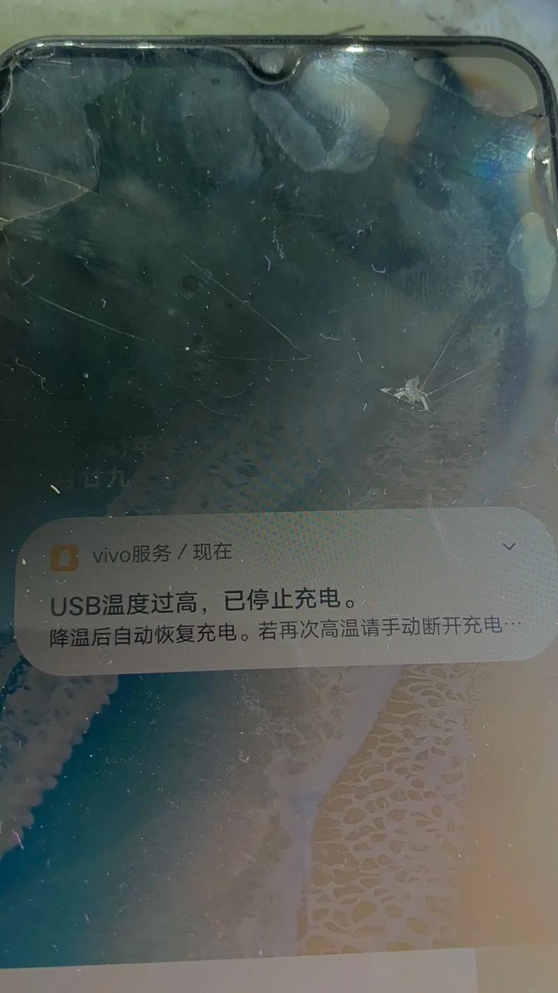 手机充电显示电池温度过高