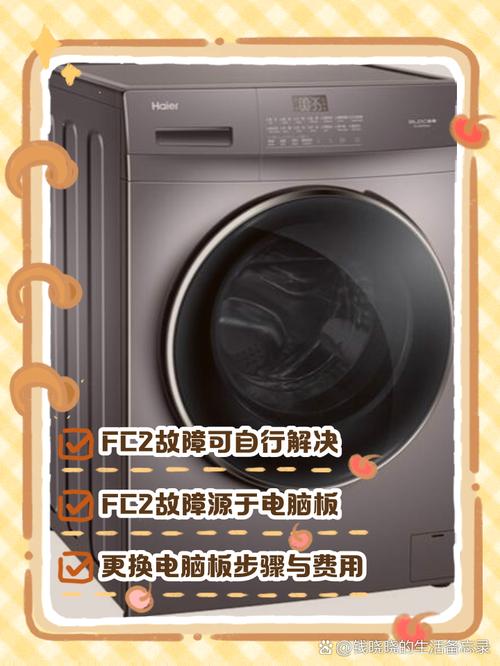 海尔滚筒洗衣机故障euar费用