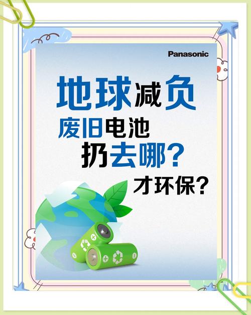 废电池为什么不能随意丢弃