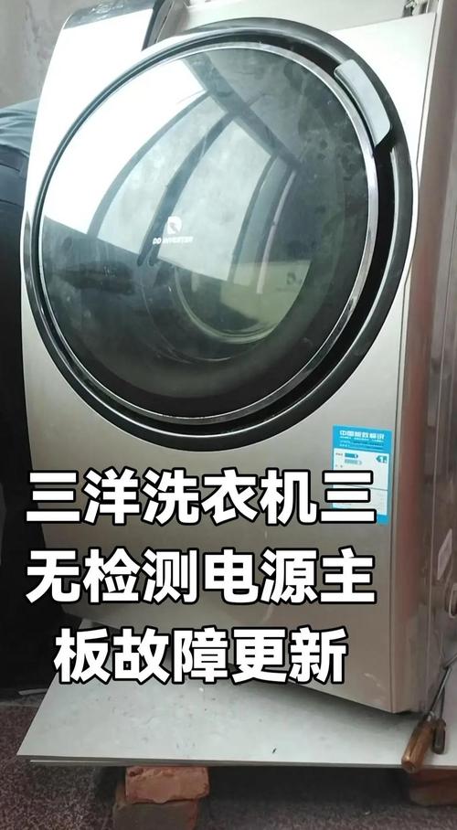 sanyo全自动洗衣机故障现象