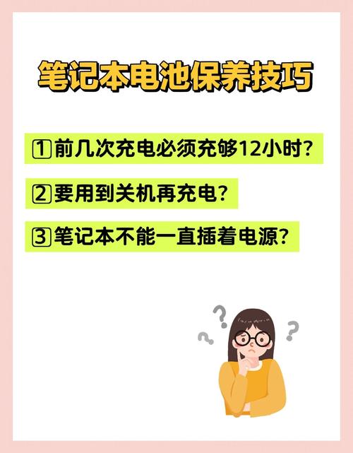笔记本电池的正确使用方法