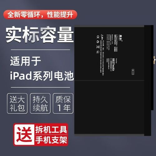 ipadmini电池更换