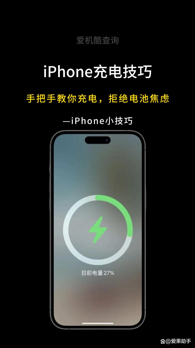 苹果手机电池充电正确方法