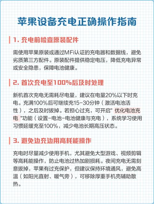 苹果手机电池充电正确方法
