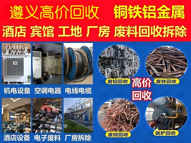 遵义废铁回收在那里