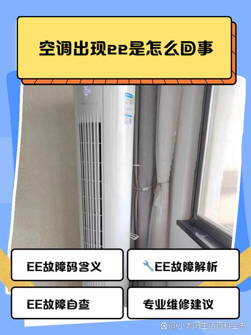 380 空调显示ee是什么故障