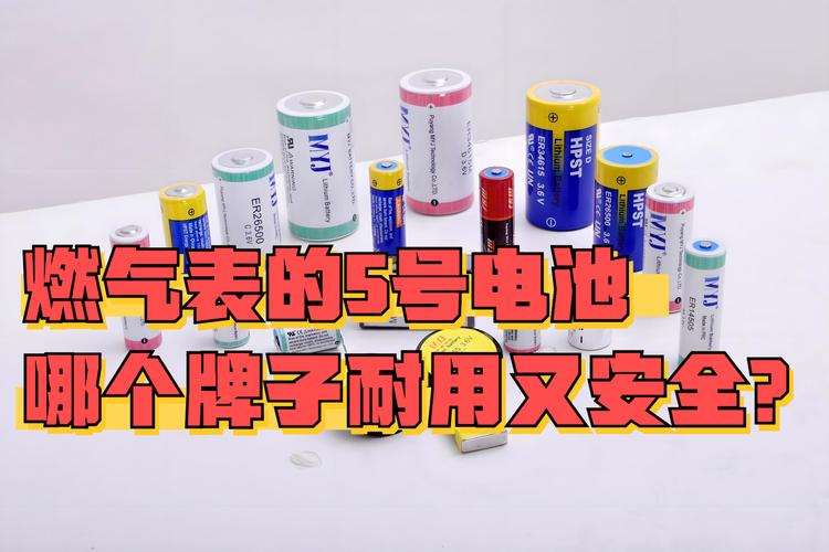 一号电池和五号电池的区别