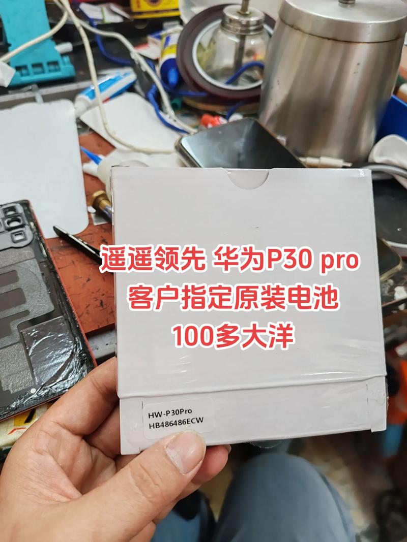 华为p30换电池要多少钱