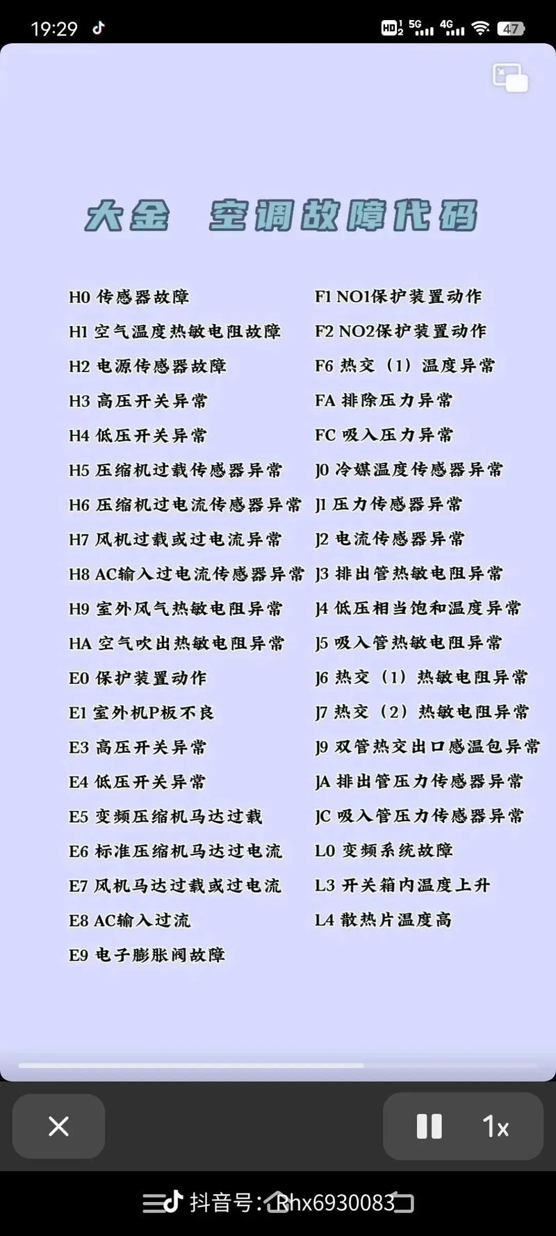 长虹kfr-gw dj故障代码