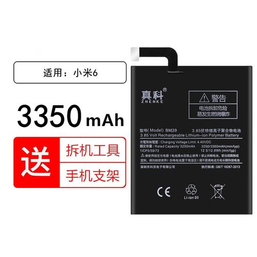 小米5splus电池容量