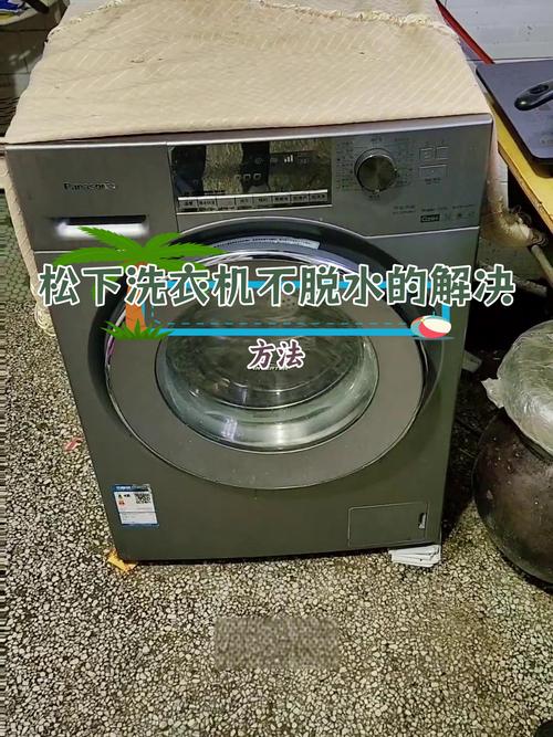 panasonic洗衣机h故障