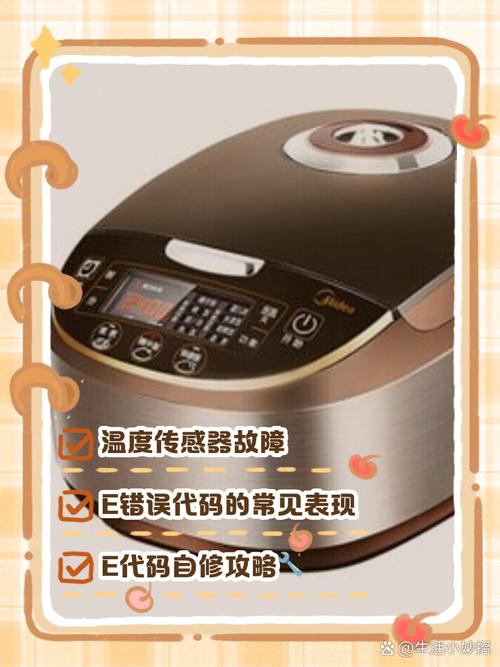 电饭煲显示es故障码是什么故障