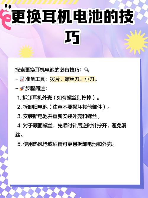 beats耳机怎么换电池