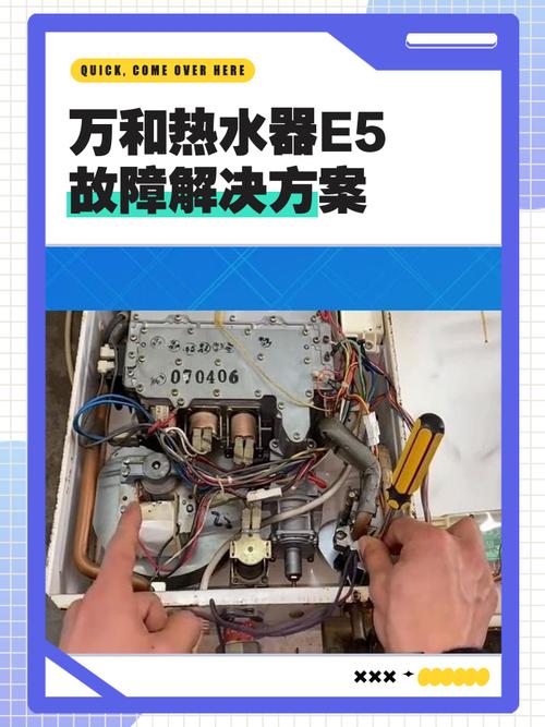万和燃气热水器e5故障怎么解决