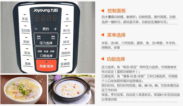 九阳电压力锅故障代码及故障原因