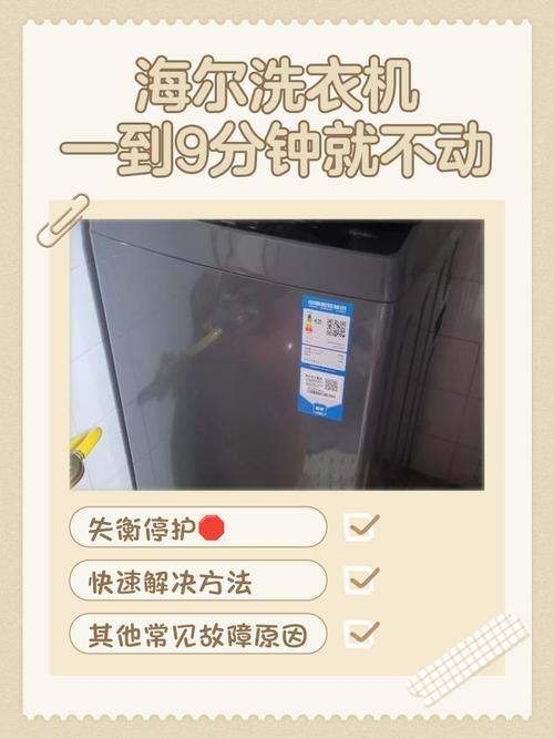 海尔神童王洗衣机不脱水故障排除