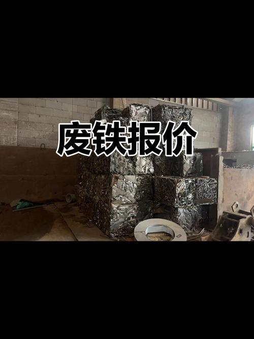 废铁都是一个价格么