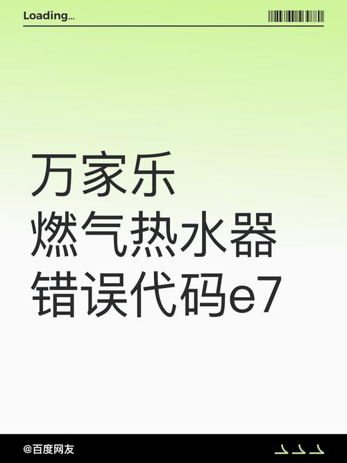 万家乐燃气热水器故障代码e2