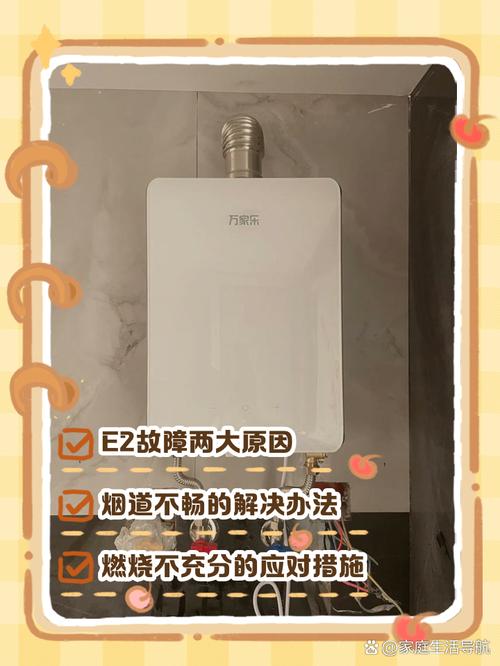 万家乐燃气热水器故障显示E2