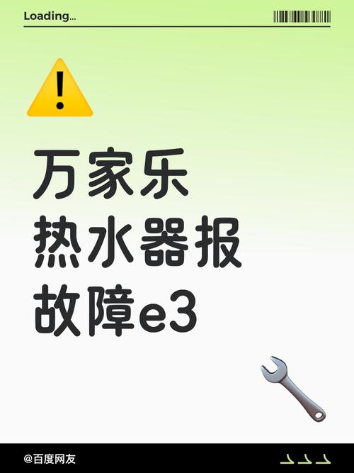 万家乐燃气热水器e3故障代码