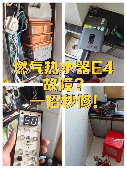 万和燃气热水器e4 e3故障