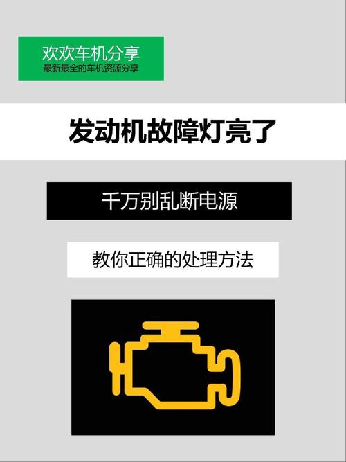 F3发动机故障灯亮是什么原因