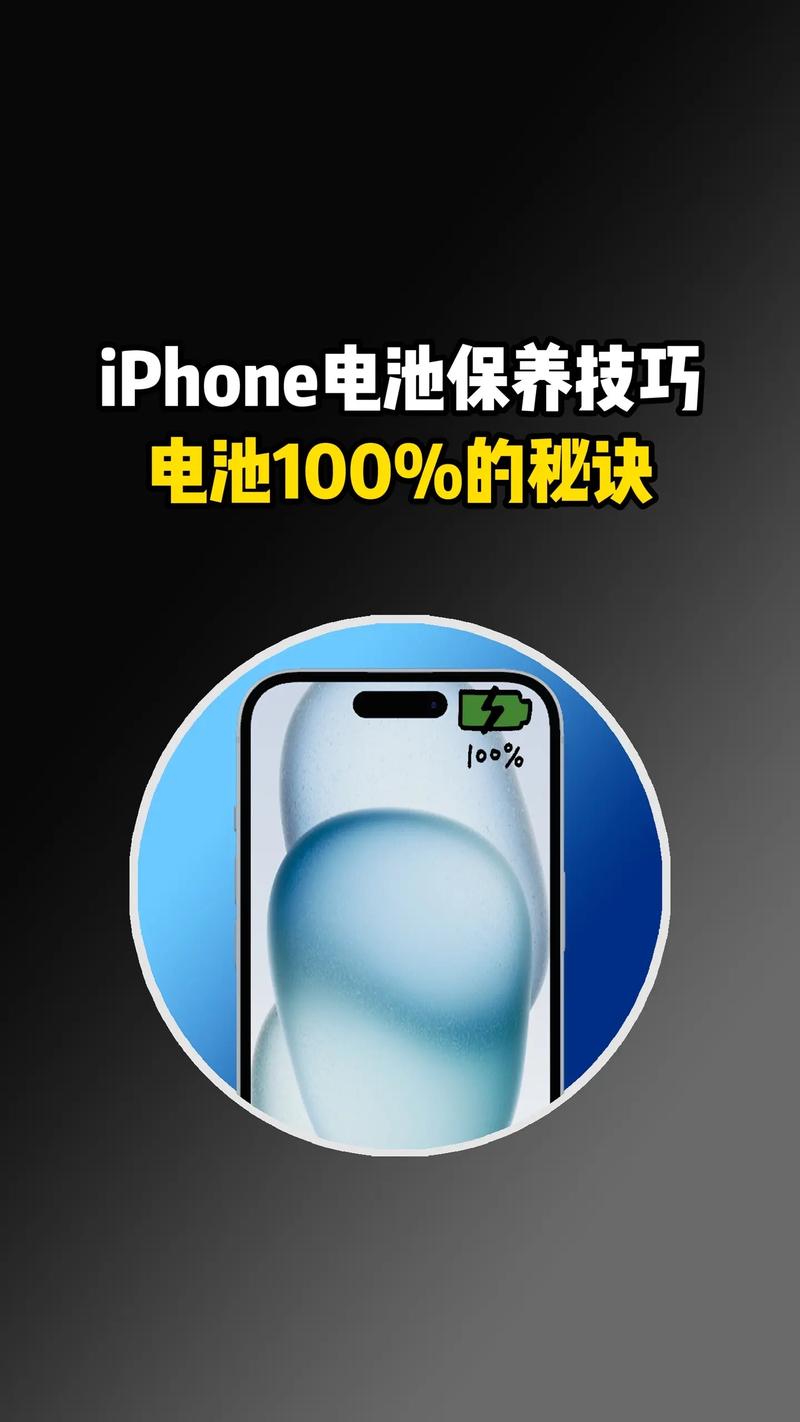 如何保护iphone电池