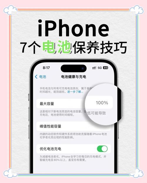 如何保护iphone电池