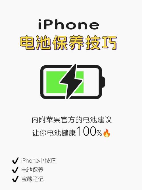 iphone电池怎么保养