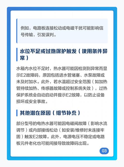 电热水器e2是什么故障怎么办