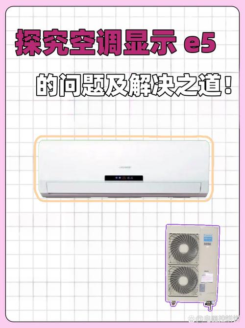 三菱3p柜机空调出现e5故障