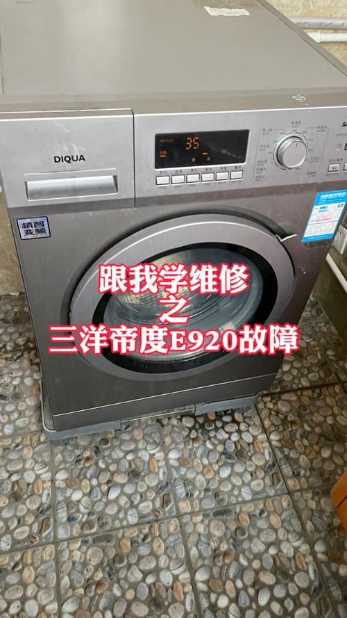 三洋帝度滚筒洗衣机E7C故障