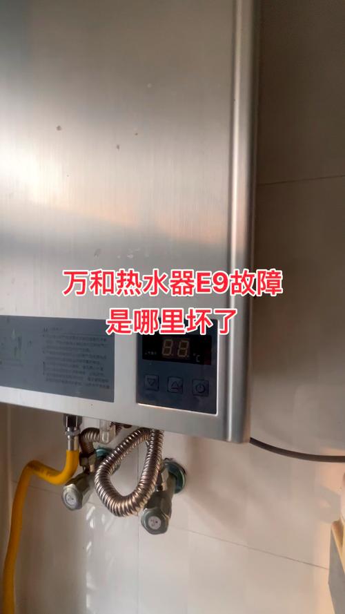 万和燃气热水器故障e9不打火