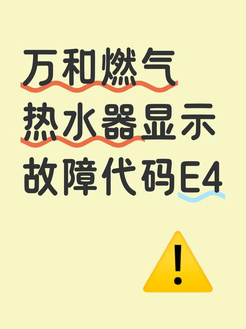 万和燃气热水器故障e9不打火