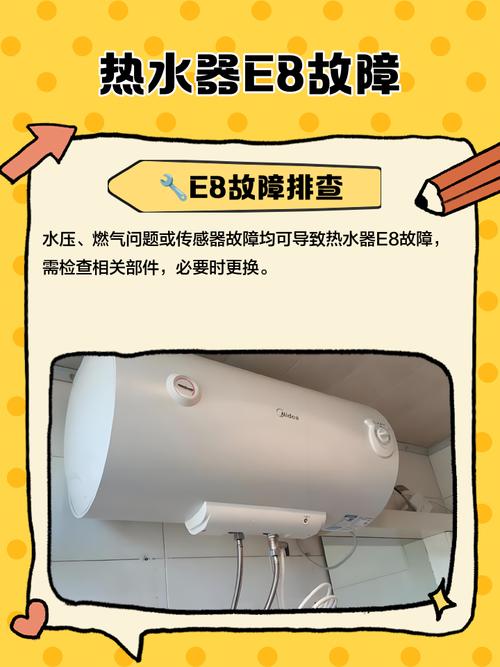 老款海尔天然气热水器E8故障