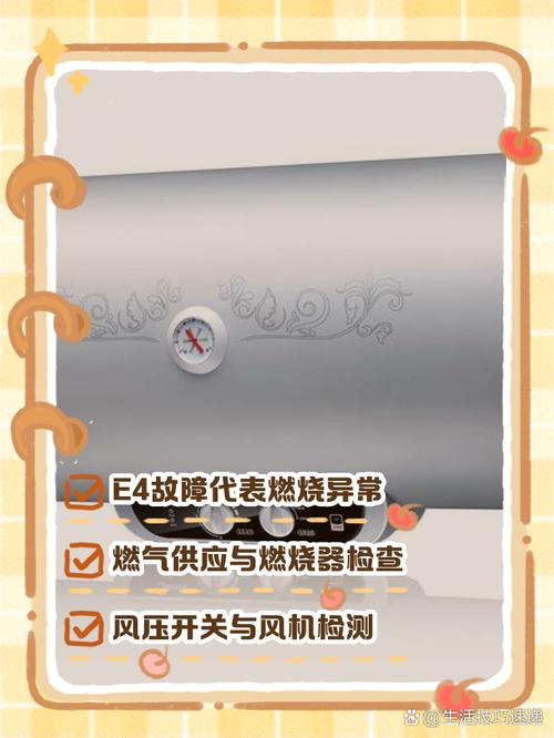 电热水器显示故障E4如何处理
