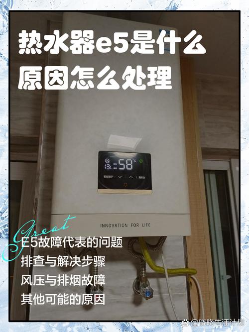 百得热水器e5故障是怎么回事