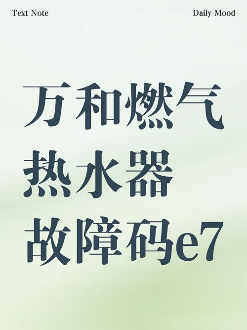 燃气热水器故障e7是什么原因