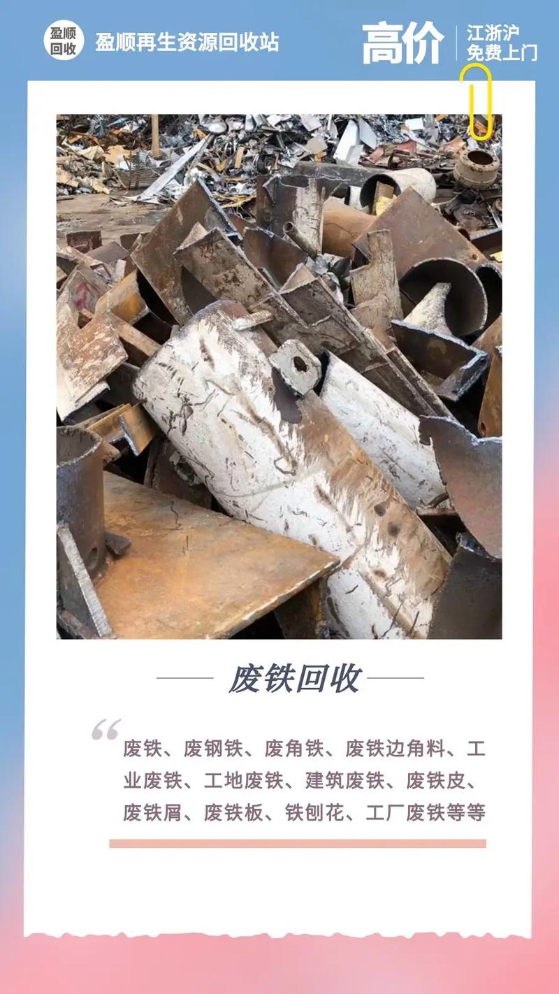 废铁回收最低价格是