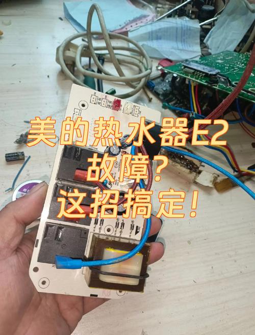 电热水器e2故障解决方法美的