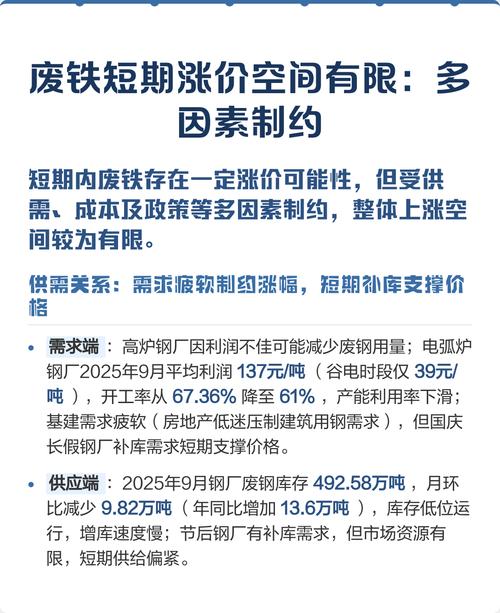 下半年废铁会长价吗