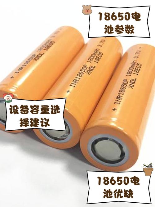 比18650小一号的电池