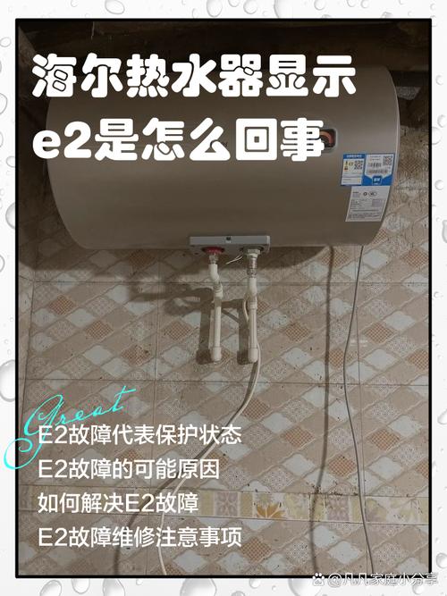 海尔电热水器报e3是什么故障