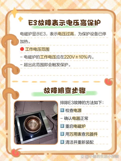 海尔电磁炉报E3故障是怎么了