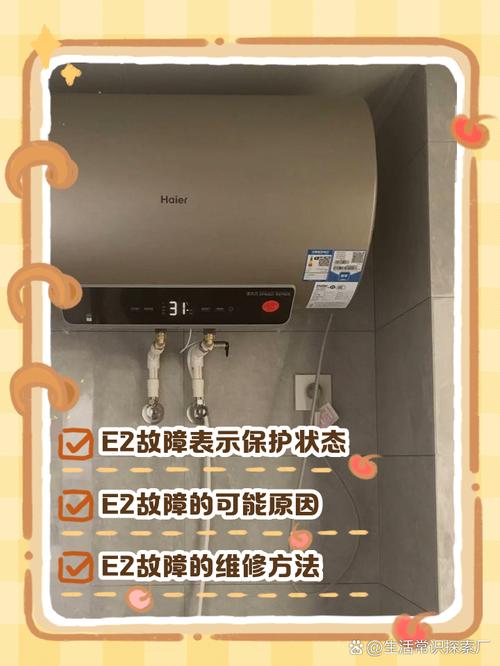 换煤气表后海尔热水器e2故障